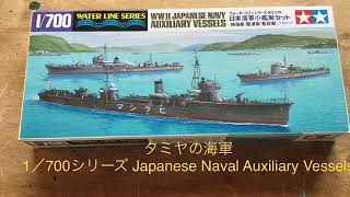 Tamiya 1/700 Japanese Navy Auxiliary Vessels