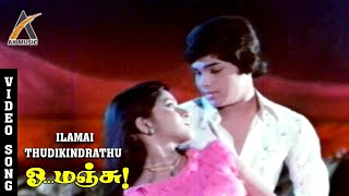 Ilamai Thudikindrathu Song Video | Love Song | Oh Manju | Master Sekar | Kavitha | M.S.V | AKMusic