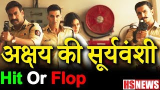 Sooryavanshi Official Trailer | Review | Akshay Kumar | Ajay Devgan | Katrina Kaif | Hs news