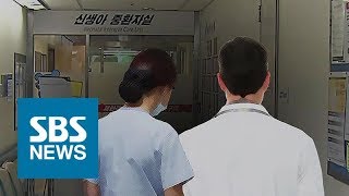 신생아에게 균 옮아간 경로는? / SBS