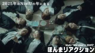 NiziU、2025年始動開始。