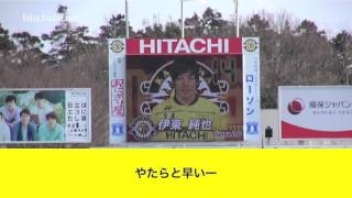 【柏レイソル】選手応援歌　伊東純也（試合中バージョン）