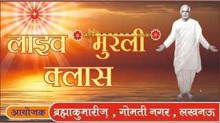 LIVE SAKAR MURLI CLASS | 25th January 2025 | BRAHMAKUMARIS, LKO.