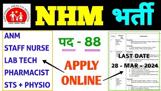 ANM | STAFF NURSE | LAB TECH | PHARMACIST | STS | PHYSIOTHERAPIST | DOCTOR | NHM VACANCY 2024 HOOGLY