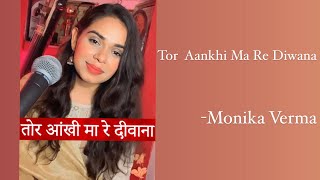 Tor Aankhi Ma Re Diwana | तोर आँखी म रे दीवाना | Monika Verma | Cg Song | Female Version