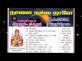 நாளைய பஞ்சாங்கம் 08 08 2024 ஆடி மாதம் 23ஆம் நாள் astrology horoscope jothidam panchangam sastra