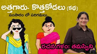 #malladipadmaja #telugukatha తమస్విని వ్రాసిన \