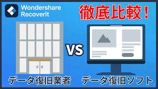 HDDから消えたデータを復旧する方法をソフト・業者を比較！｜Wondershare Recoverit