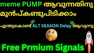 എന്തുകൊണ്ട് ALT SEASON വൈകുന്നു | FREE PUMP SIGNALS (Help tool)