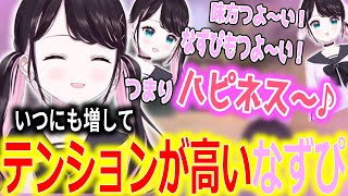 【面白まとめ】いつにも増してテンション高めななずぴが可愛すぎる件【ぶいすぽっ！/花芽なずな/切り抜き】