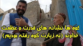 کوه ها نشانه های قدرت و عظمت خداوند 🏔💥🗻(به زیارت کوه رفته بودیم)