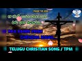 raa randi yeisu chendha mana... రా రండి యిసు చెంద మన... telugu christian song tpm ataf