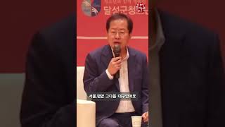 홍준표 대구 시장 임기내 목표는?? #shorts