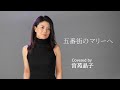 「五番街のマリーへ」covered by 宮苑晶子