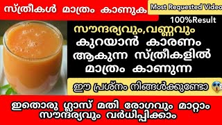 White vaginal discharge(leucorrohea)In ladies  homeremedy/സ്ത്രീകളിലെ വെള്ളപോക്ക് പൂർണമായും മാറ്റാം