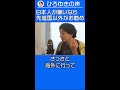 日本人が嫌いなら南米やアフリカの様な先進国以外に行くのがお勧め【ひろゆき ショート切り抜き】 shorts