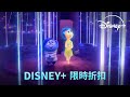 Disney+ 限時折扣 每日唔使HK$2 | 合家歡娛樂一整年