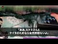 【スカッと】5000万の新築を勝手に売却した夫「3000万円で売れたｗ母さんと愛人のために使うｗ」私「本当に大丈夫？」→だってこの家は…【修羅場】