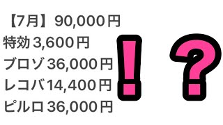 【サカつくRTW】衝撃の過金額発表！！崖っぷち状態の80連目！！