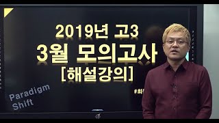 [최원규] 고3 3월 학평 영어 해설강의