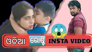 Odia comedy Rosting|| Anti Rost 😂||Insta Shorts Rost ||Odia Comedy||Mr Gajpati Rost|| ଯାହା କି ହଉଚ ଲୋ