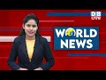 world news ख़बरें विदेश की us election donald trump lebanon international news dblive