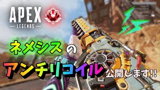 【APEX LEGENDS】高精度マクロを使えば新武器ネメシスが無反動になる！？プレマス帯もビックリするチート級の強さを大公開！【アンチリコイル】【ReaSnowS1】