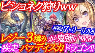 【シャドバ】レジー3積みの疾走＆バフディスカドラゴンがガチで強いｗｗｗ【シャドウバース/shadowverse】