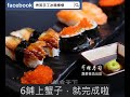 【料理就醬簡單】芥辣蘸簡易壽司卷的做法