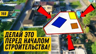 РАЗМЕТКА УЧАСТКА 5 важных этапов перед началом строительства