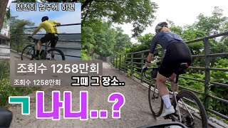 48만원 날린 길을 지나서 간 호명산 라이딩. 근데 왜 나한테 화내?