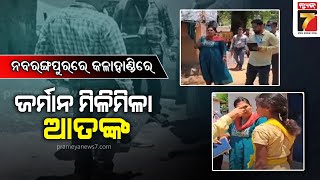 German measles terror in Nabarangpur's Nandahandi | ନବରଙ୍ଗପୁରରେ କଳାହାଣ୍ଡିରେ ଜର୍ମାନ ମିଳିମିଳା ଆତଙ୍କ