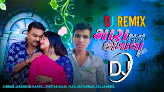 jignesh kaviraj Dj maniyaro rimix song મારા મન છોગાળા ઢોલા rimix dj 2023