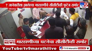 Solapur | फिर्याद न घेतल्याने फेसबुक लाईव्ह करणाऱ्याला पोलिसांकडूनच मारहाण