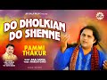 Do Dholkian Do Shenne  | Pammi Thakur