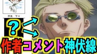 【呪術廻戦】驚愕!!『七海健人の想い..』6巻の超意外な伏線、14巻で1年半越しに回収!!