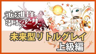 【乖離性ミリオンアーサー】弱点属性で攻撃！VS未来型リトルグレイ-上級編-【傭兵】