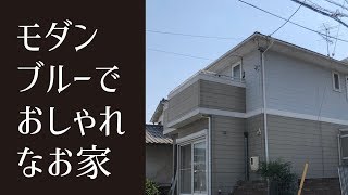 思い切ってカラーチェンジされた家【外壁塗装広島】