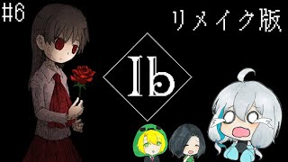 【Ib　リメイク版】＃6　史上最高傑作の名作ホラーをガチのホラー嫌いが挑戦