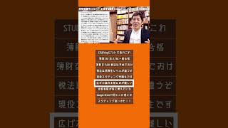 税理士試験　現役受講生コメントでSTUDYingのメリットについて考える　 #税理士試験 #切り抜き