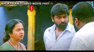 Dharma Durai Malayalam Dubbed Movie Part 1 | Vijay Sethupathi | Tamannaah | Radhika Sarathkumar
