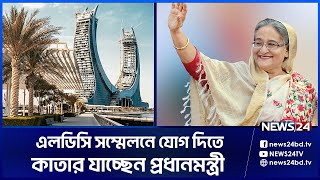 আজ কাতার যাচ্ছেন প্রধানমন্ত্রী শেখ হাসিনা | News24