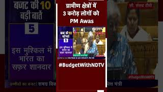 Budget 2024: ग्रामीण क्षेत्रों में 3 Crore लोगों को PM Awas | Nirmala Sitharaman Speech