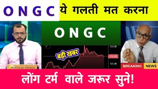 ONGC Share Latest News | ONGC Share news today | ONGC Share price today | ONGC Share Target