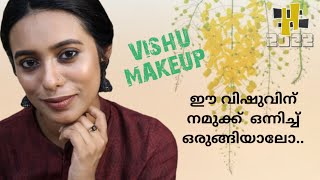 ഈ വിഷുവിന് നമുക്ക് ഒന്നിച്ച് ഒരുങ്ങിയാലോ...   vishu makeup look #vishu2022