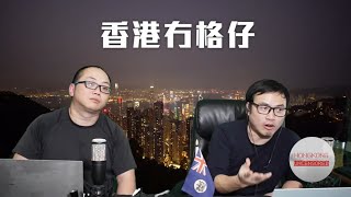 【直播2】陳穎欣呃like不成犯眾憎，建制睇唔過眼！大陸學生被騙六千萬，強制問卷等於落井下石？上海互聯網拆牆取代香港；葉劉磨擦力強大脾生瘡！江玉歡狠批香港品牌youtube流量流不如咪搞20/1/25