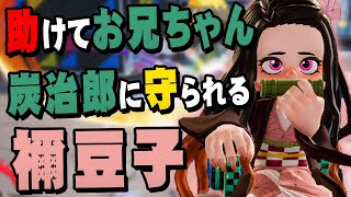 助けてお兄ちゃん！絶対に｢炭治郎｣に守られる｢禰豆子（ねずこ）｣【ニンジャラ / Ninjala】鬼滅の刃コラボ