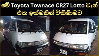 Toyota townace lotto van for sale | van for sale | vehicle for sale sri lanka | townace cr27 lotto