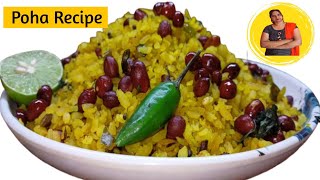 पोहा तो बहुत खाया होगा। एक बार मेरे तरीके से पोहा बना कर खाएं मजा आ जाएगा। Poha Recipe