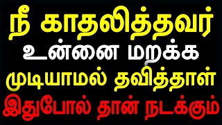 நீ காதலித்தவர் உன்னை மறக்க முடியாமல் தவித்தாள் இதுபோல் தான் நடக்கும் | Moyoko Vlogs | Mani